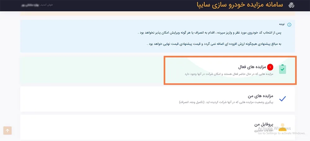 راهنمای ثبت نام در مزایده اینترنتی سایپا-قدم چهارم راهنمای ثبت نام در مزایده اینترنتی سایپا-قدم چهارم