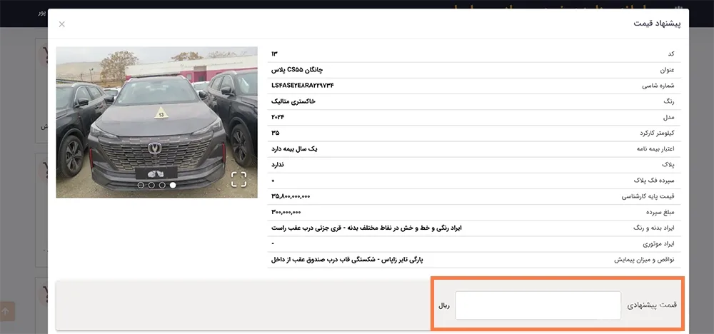 راهنمای ثبت نام در مزایده اینترنتی سایپا-قدم ششم راهنمای ثبت نام در مزایده اینترنتی سایپا-قدم ششم