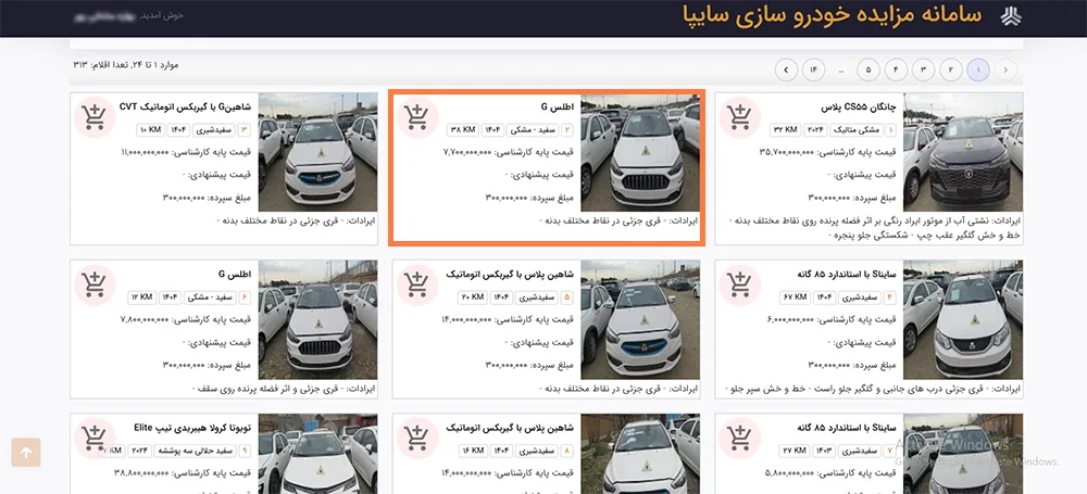 راهنمای ثبت نام در مزایده اینترنتی سایپا-قدم پنجم راهنمای ثبت نام در مزایده اینترنتی سایپا-قدم پنجم
