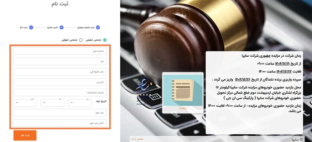 راهنمای ثبت نام در مزایده اینترنتی سایپا-قدم سوم راهنمای ثبت نام در مزایده اینترنتی سایپا-قدم سوم