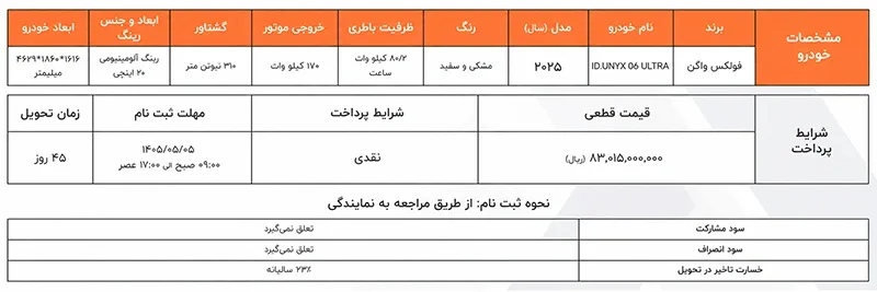 طرح فروش نقدی ماموت خودرو (۴ مرداد ۱۴۰۵) طرح فروش نقدی ماموت خودرو (۴ مرداد ۱۴۰۵)