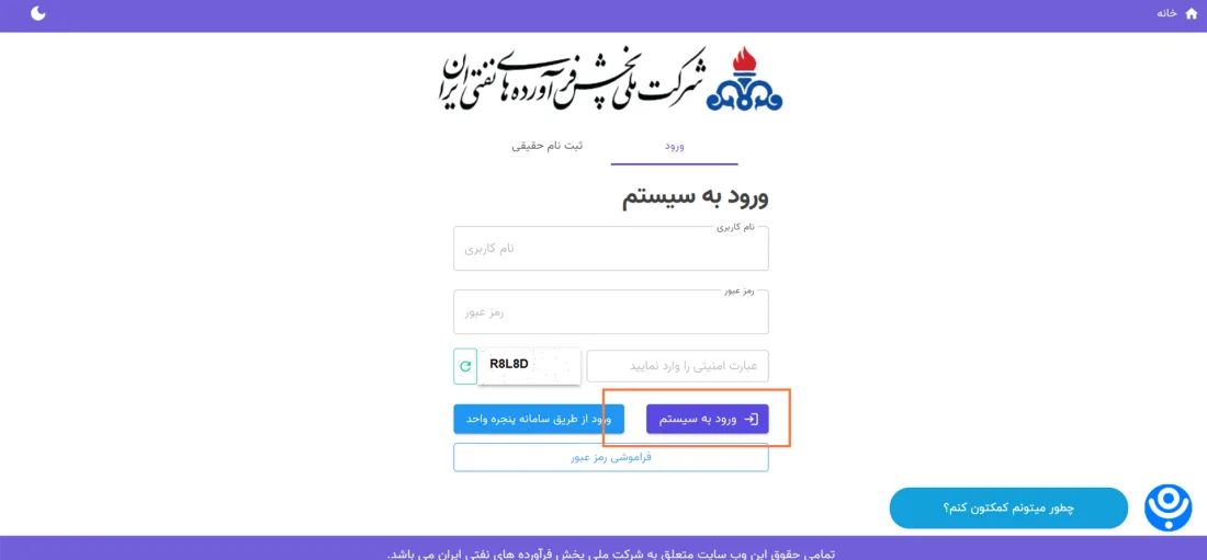 پیگیری اینترنتی از طریق سامانه ثبت نام کارت سوخت شرکت نفت پیگیری اینترنتی از طریق سامانه ثبت نام کارت سوخت شرکت نفت