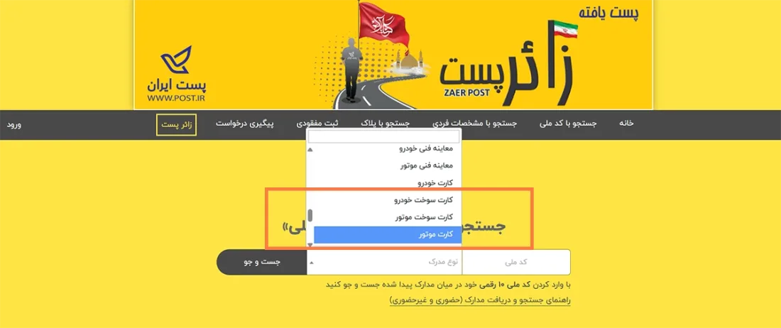 نحوه استعلام کارت سوخت گم شده در پست یافته نحوه استعلام کارت سوخت گم شده در پست یافته