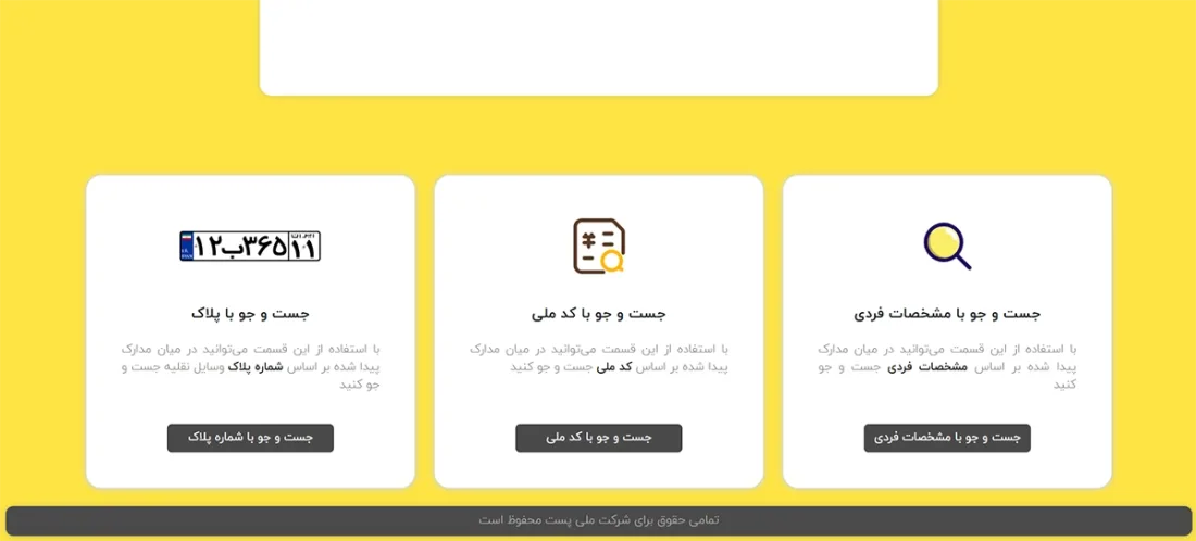 نحوه استعلام کارت سوخت گم شده در پست یافته نحوه استعلام کارت سوخت گم شده در پست یافته