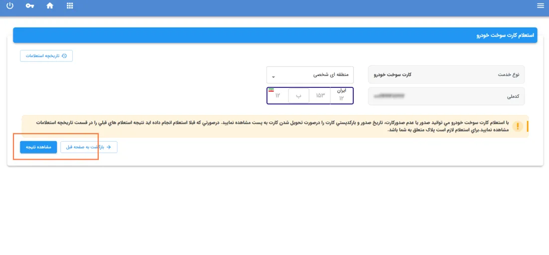 پیگیری اینترنتی کارت سوخت المثنی از طریق درگاه خدمات الکترونیک انتظامی پیگیری اینترنتی کارت سوخت المثنی از طریق درگاه خدمات الکترونیک انتظامی
