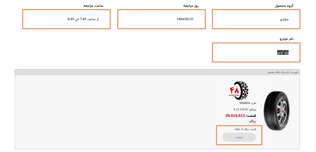ثبت نام اینترنتی لاستیک دولتی ایران تایر ثبت نام اینترنتی لاستیک دولتی ایران تایر