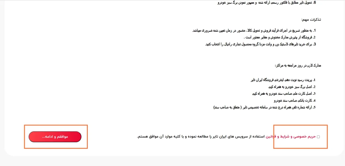 ثبت نام اینترنتی لاستیک دولتی ایران تایر ثبت نام اینترنتی لاستیک دولتی ایران تایر