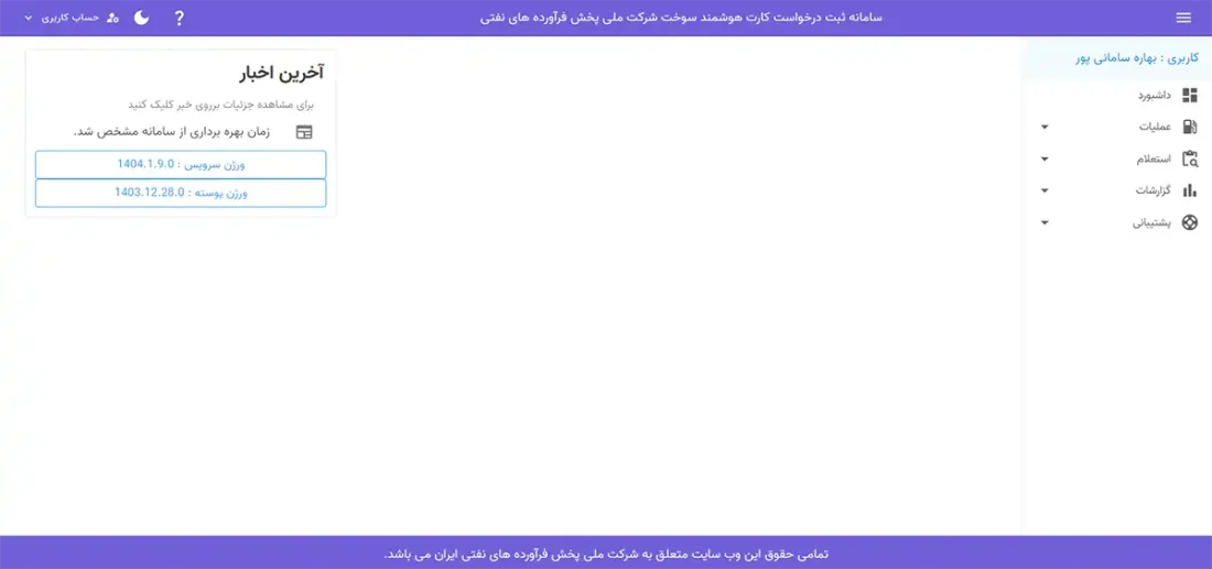 مراحل ثبت نام کارت سوخت خودرو در سامانه ثبت نام کارت سوخت شرکت نفت مراحل ثبت نام کارت سوخت خودرو در سامانه ثبت نام کارت سوخت شرکت نفت