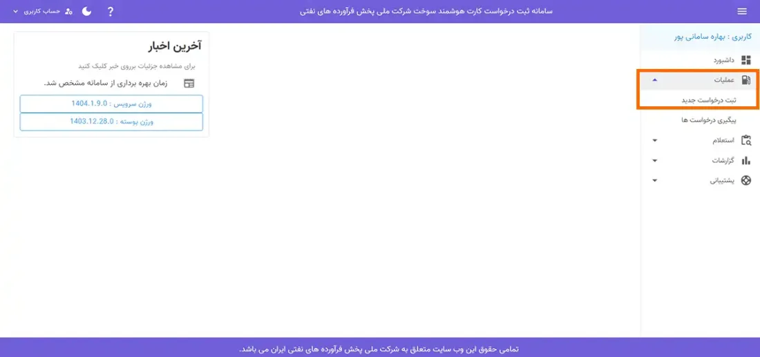 مراحل ثبت نام کارت سوخت خودرو در سامانه ثبت نام کارت سوخت شرکت نفت مراحل ثبت نام کارت سوخت خودرو در سامانه ثبت نام کارت سوخت شرکت نفت