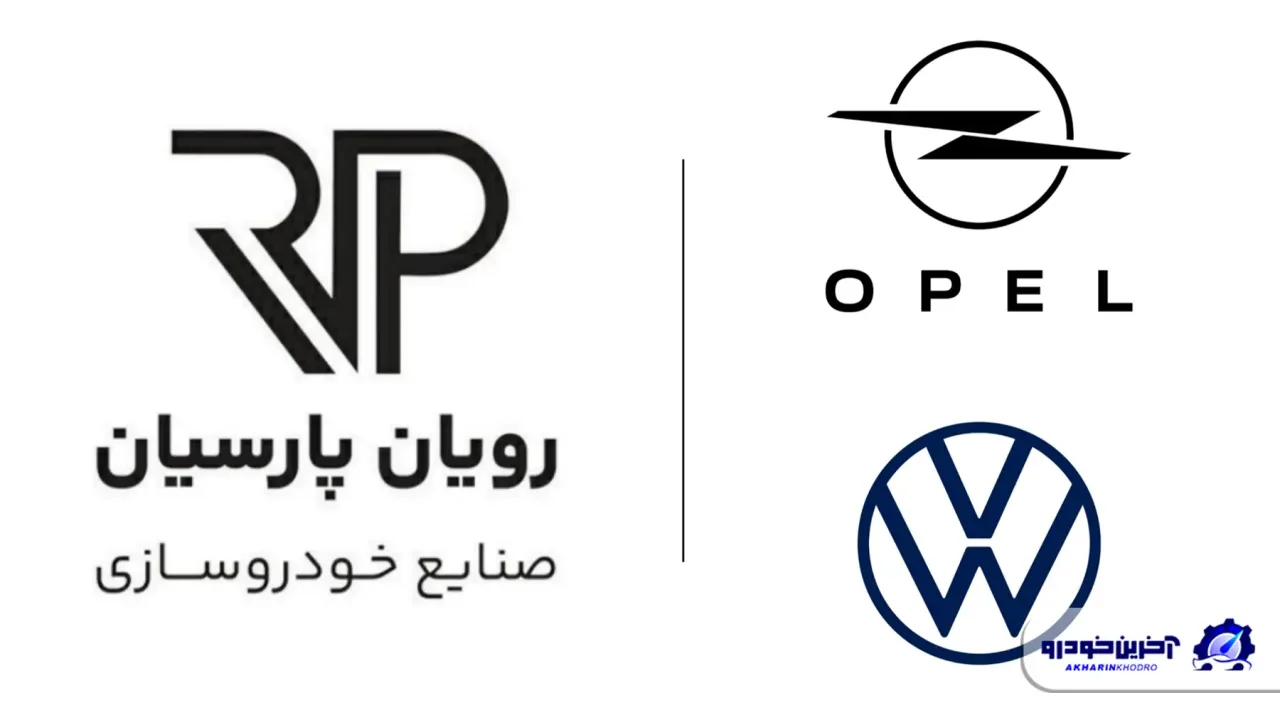 رویان پارسیان وارد کننده فولکس واگن شد؛ پای مدیران خودرو در میان است!