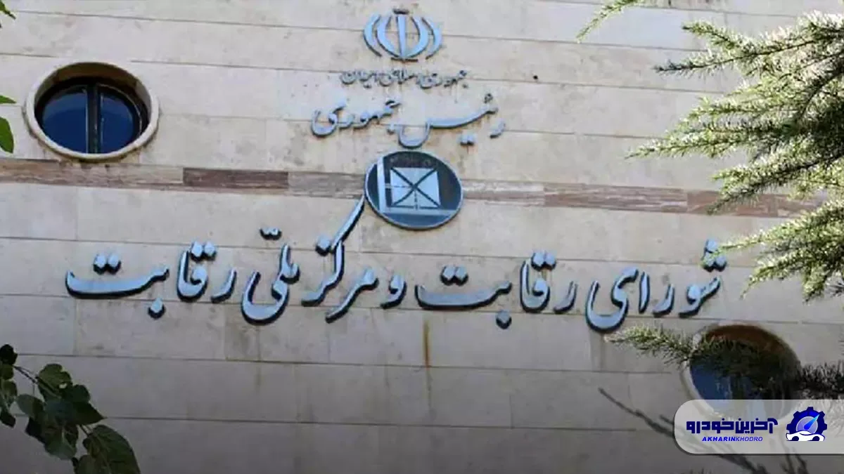 ابطال سه مصوبه شورای رقابت؛ پیش پرداخت خودرو دیگر از گرانی مصون نیست