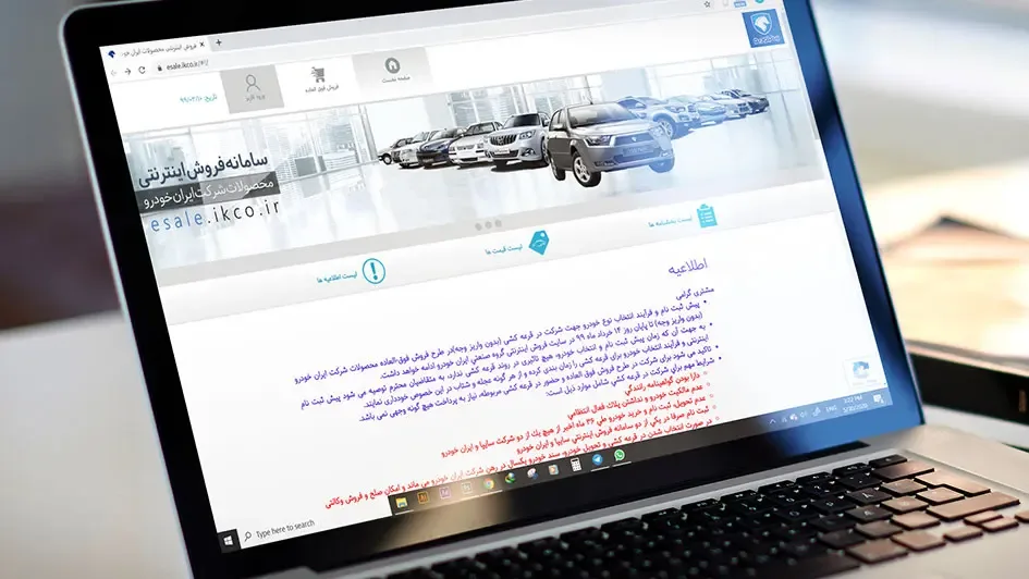 برندگان و نتایج قرعه کشی ایران خودرو (1405)