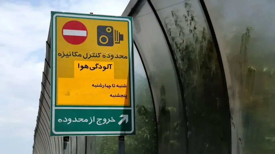 طرح کنترل آلودگی هوا تهران 1404 (طرح زوج و فرد)