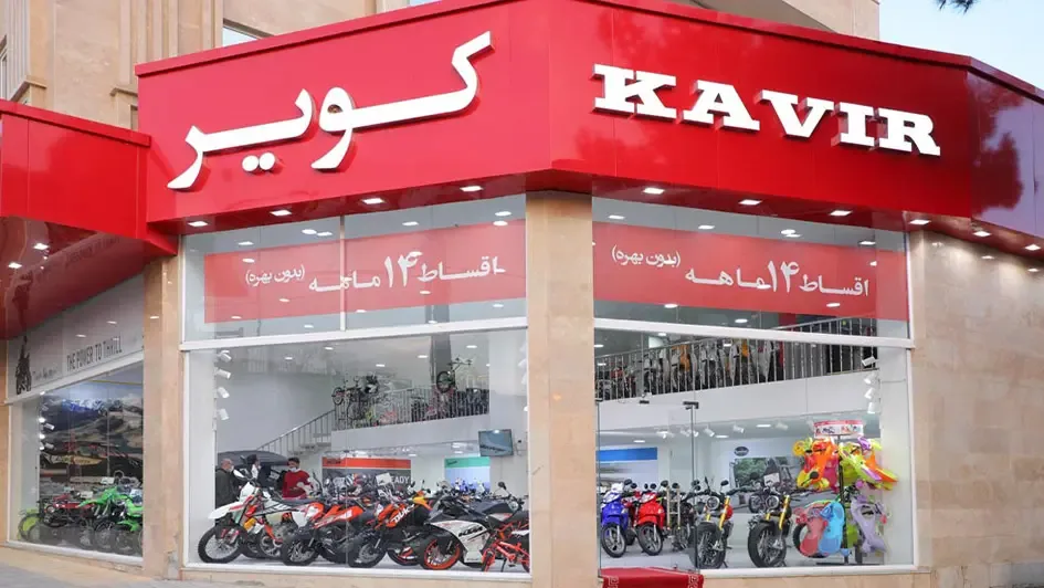 شرایط فروش موتورسیکلت کویر موتور (1405)