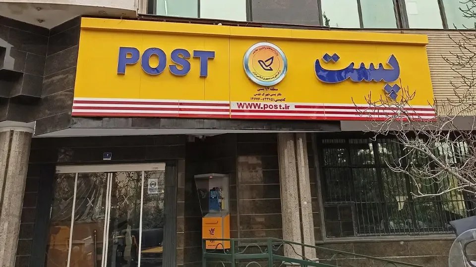 پیگیری کارت سوخت از پست (1403)