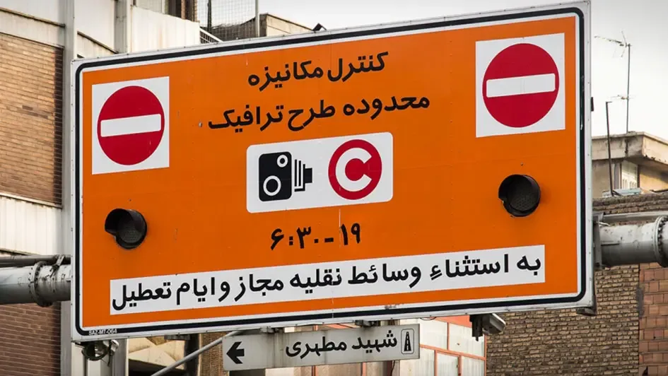 راهنمای خرید طرح ترافیک تهران 1405