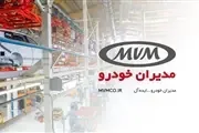 بارگیری و ارسال روزانه محصولات مدیران خودرو از بم؛ تحویل زودتر از موعد به مشتریان