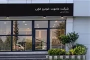 آغاز به کار ماموت خودرو انزلی؛ توسعه زیرساخت‌های خدماتی و عرضه مستقیم در مناطق آزاد شمال کشور